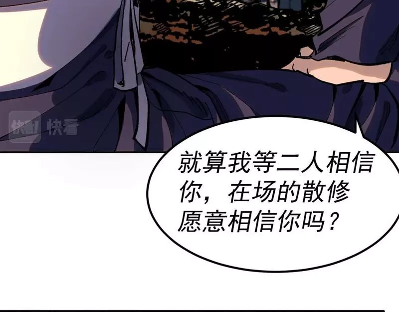 我被地球绑架了,第25话 十息,第89张